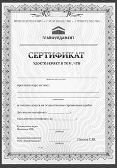 Свидетельство об аттестации СМУ